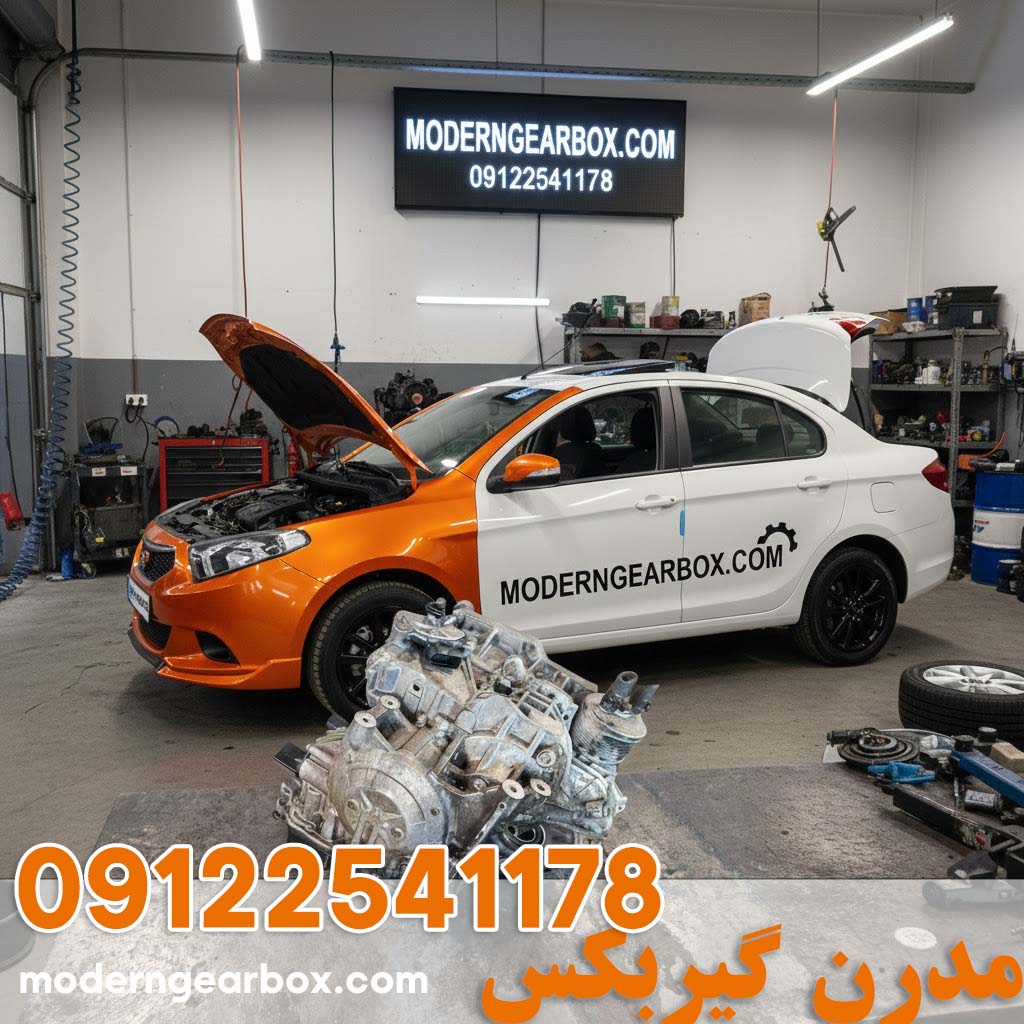تعمیر گیربکس برلیانس H230 + بهترین تعمیرگاه برلیانس طبق نرخ اتحادیه | مدرن گیربکس
