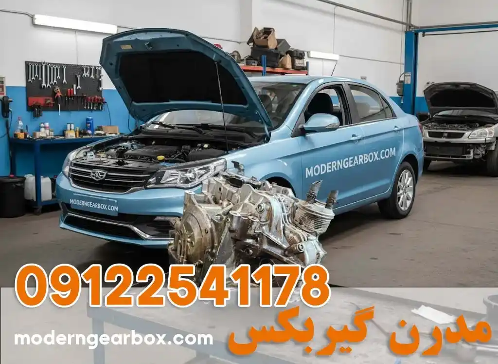 تعمیر گیربکس جیلی GC6 + بهترین تعمیرگاه جیلی GC6 با نرخ‌نامه اتحادیه | مدرن گیربکس