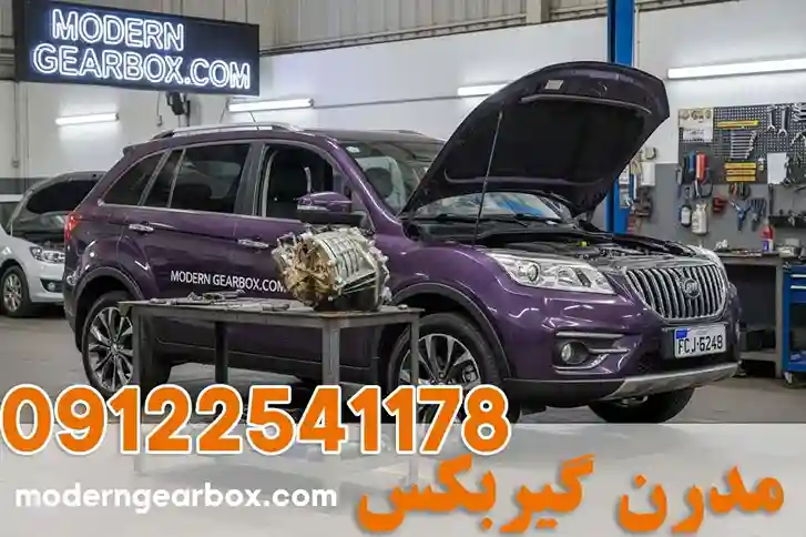 تعمیر گیربکس لیفان X60 + با ضمانت و قیمت‌گذاری طبق نرخ اتحادیه | مدرن گیربکس