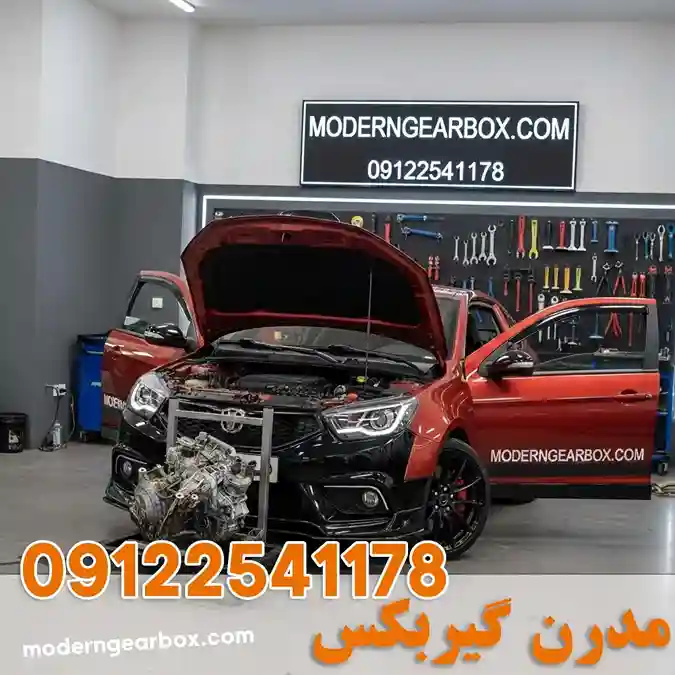 تعمیر گیربکس برلیانس H220 + بدون هزینه اضافی طبق نرخ اتحادیه | مدرن گیربکس