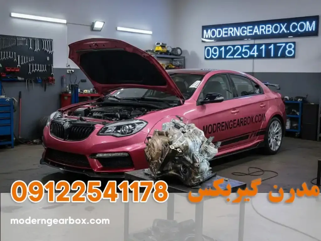 تعمیر گیربکس برلیانس H330 + با خدمات حرفه‌ای طبق نرخ اتحادیه | مدرن گیربکس