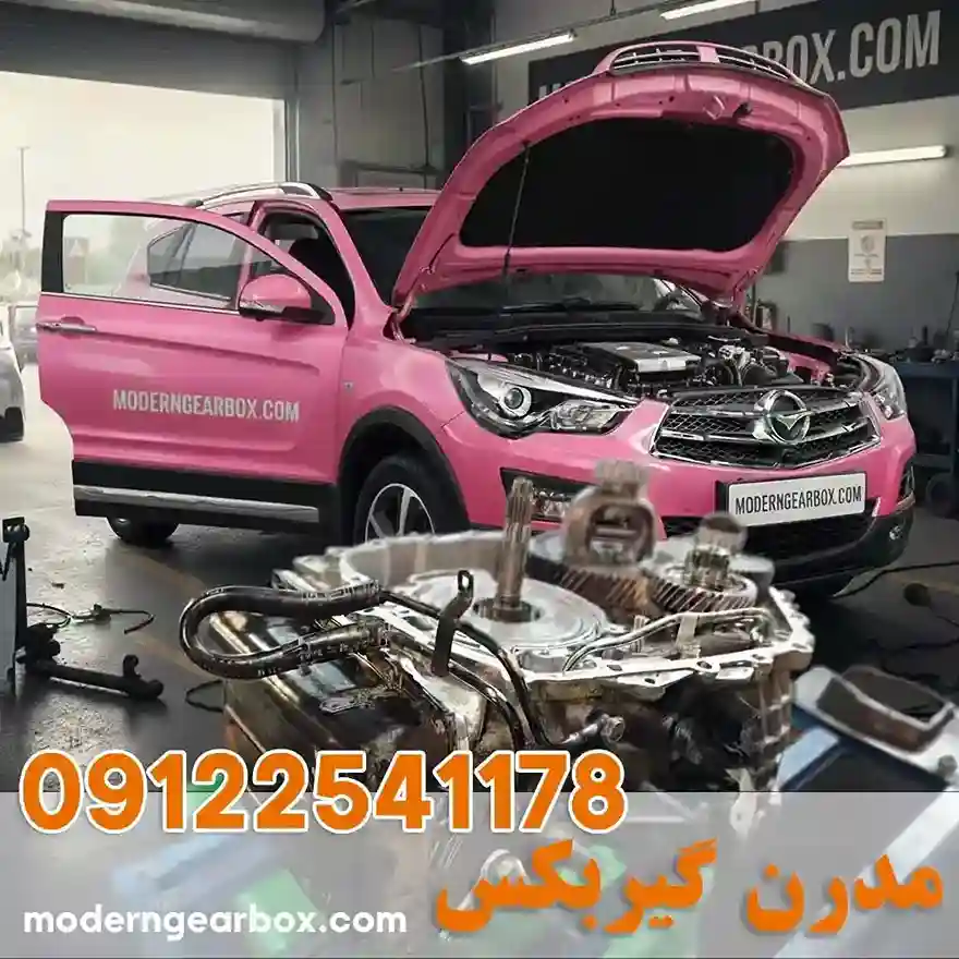 تعمیر گیربکس هایما S5 + کیفیت تضمینی و نرخ اتحادیه | مدرن گیربکس