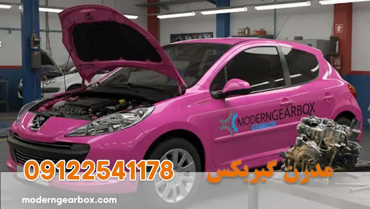 تعمیر گیربکس اتومات پژو 207 + تعمیر تخصصی طبق نرخ اتحادیه با خدمات تضمینی