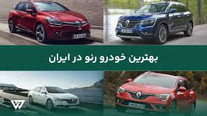 تعمیر گیربکس رنو همه مدل (Renault) اتومات و دنده ای در بهترین تعمیرگاه