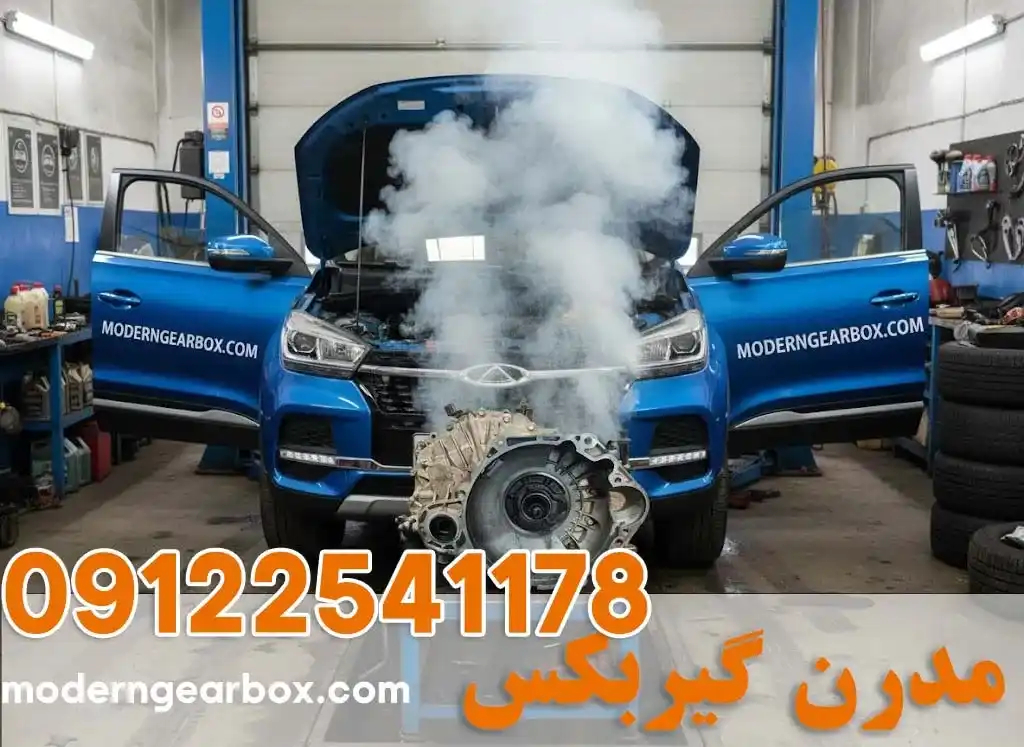 تعمیر گیربکس اتومات ام‌وی‌ام X55 + با قیمت اتحادیه و ضمانت خدمات | مدرن گیربکس