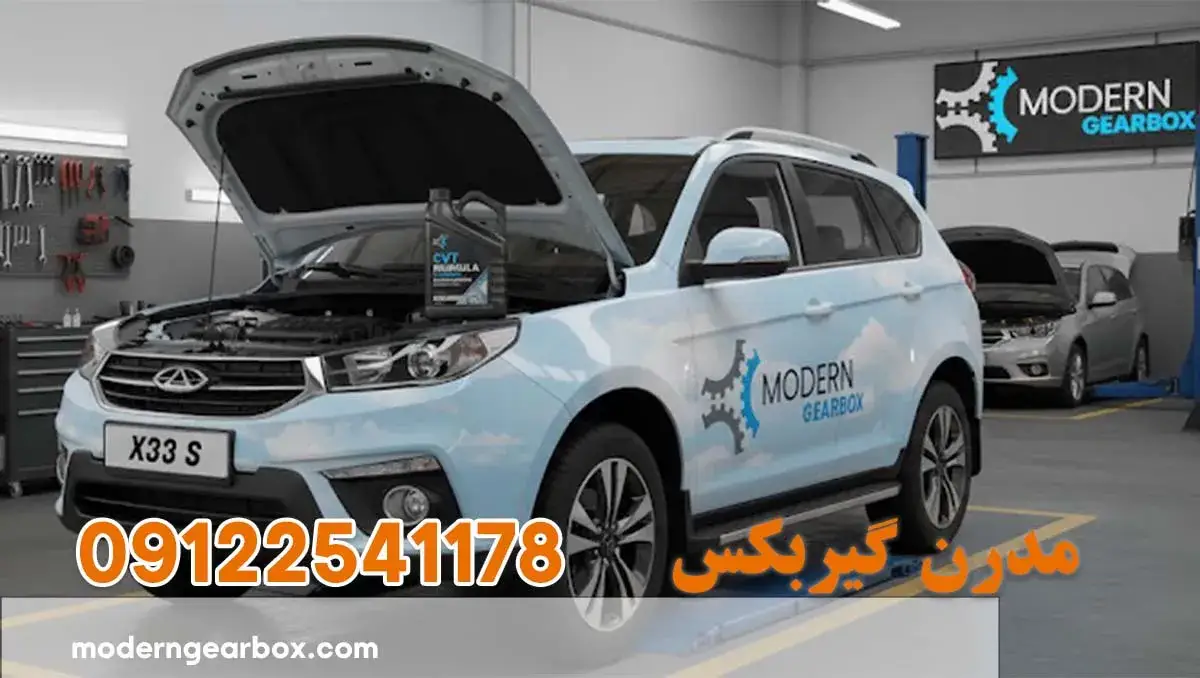 روغن گیربکس ام وی ام ایکس 33 اس (MVM X33S) بهترین روغن و زمان دقیق تعویض