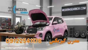 تعمیر گیربکس ایکس 55 پرو (MVM X55PRO) با تجهیزات پیشرفته طبق نرخ اتحادیه