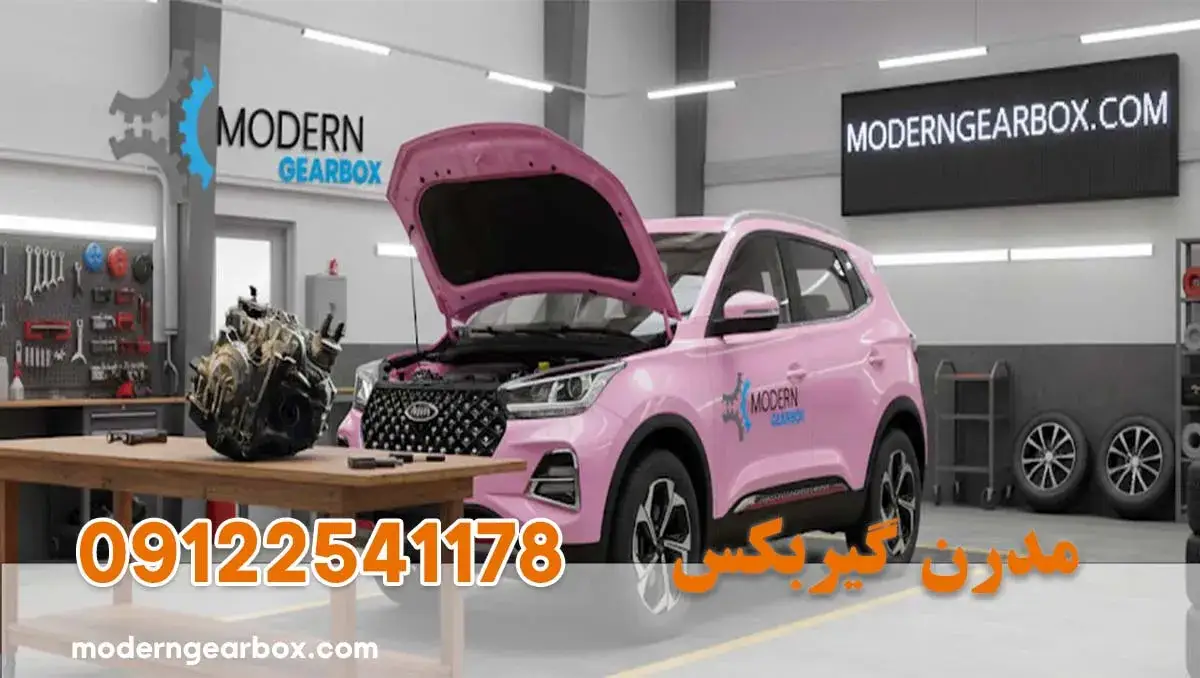 تعمیر گیربکس ایکس 55 پرو (MVM X55PRO) با تجهیزات پیشرفته طبق نرخ اتحادیه