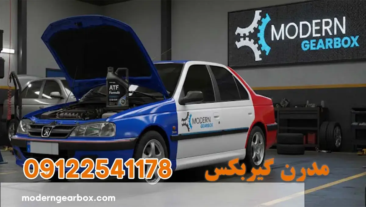 روغن گیربکس پژو پارس (Peugeot PARS) + بهترین برند روغن گیربکس دستی و اتومات