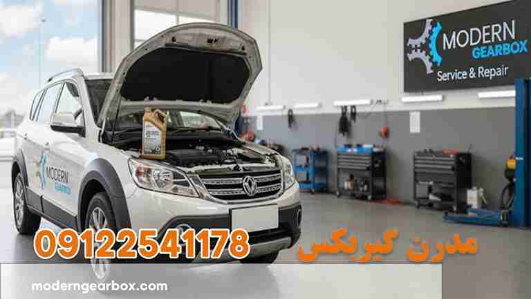 روغن گیربکس اچ سی کراس (H30 CROOS) + نکات کلیدی هنگام تعویض روغن گیربکس