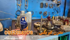 ۱. اهمیت روغن گیربکس پژو پارس