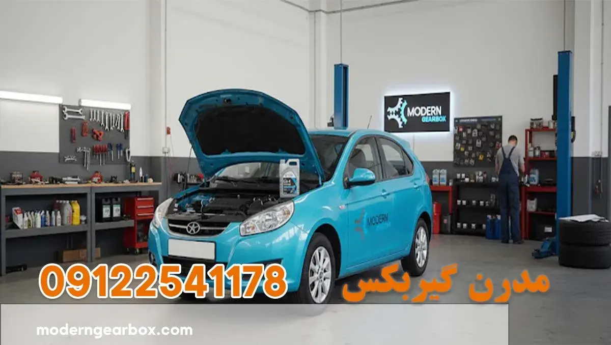 روغن گیربکس جک جی 3 (JAC J3) + بررسی نوع روغن و نکات تعویض