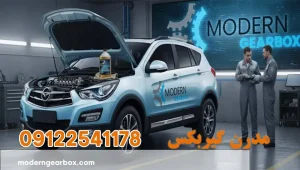 روغن گیربکس هایما اس 5 (HAIMA S5) + نکات تخصصی و انتخاب روغن مناسب