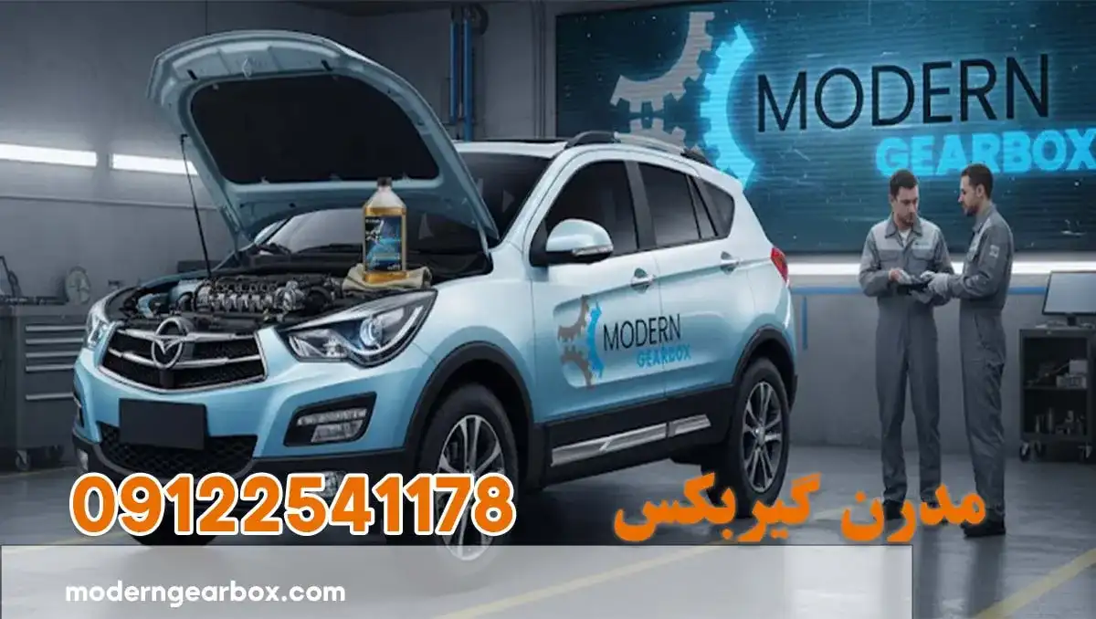 روغن گیربکس هایما اس 5 (HAIMA S5) + نکات تخصصی و انتخاب روغن مناسب