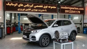 اجزای آسیبپذیر گیربکس اتومات X55 پرو
