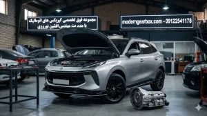 نکات کلیدی در نگهداری گیربکس اتومات لاماری ایما