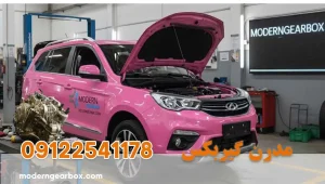 تعمیر گیربکس ام وی ام ایکس 33 اس (MVM 3S) و خدمات مطابق نرخ اتحادیه