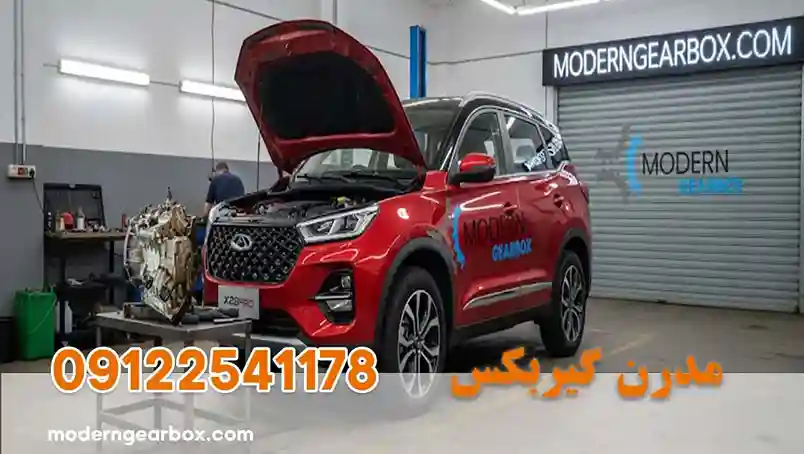 تعمیر گیربکس ام وی ام X22 + پرو با عیب‌یابی رایگان، و اجرت طبق نرخ اتحادیه