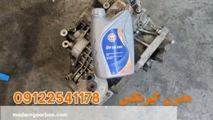 چرا سرویس در مدرن گیربکس مهم است؟