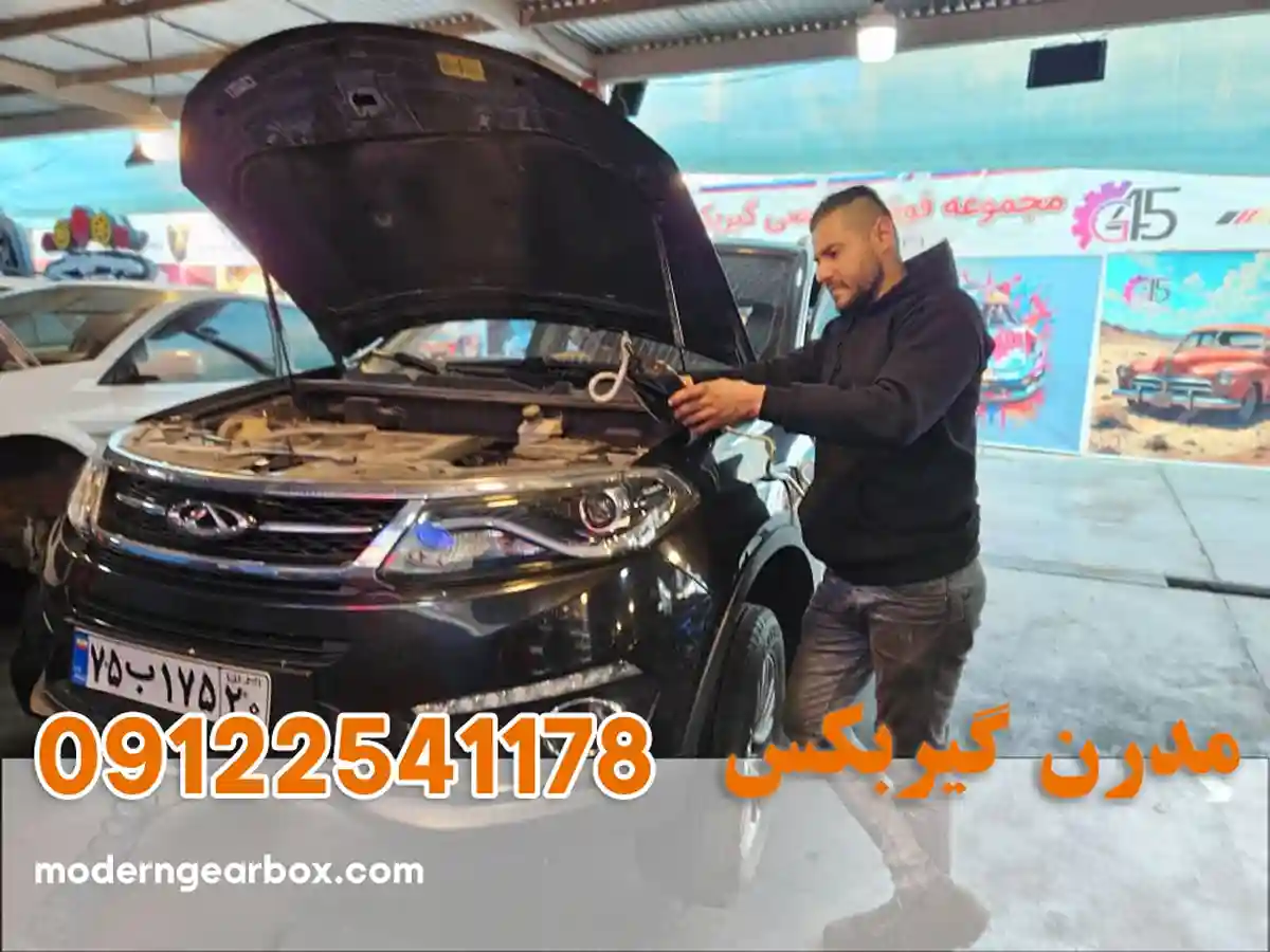 تعمیر گیربکس تیگو 5 در تهران با هزینه مناسب و کیفیت تضمینی گیربکس مدرن