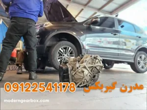 تعمیر گیربکس تیگو ۵ در تهران با هزینه مناسب و کیفیت تضمینی | مدرن گیربکس