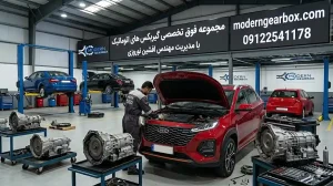 هزینه تعمیر گیربکس اتومات ام وی ام X33 کراس