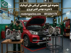 نکات کلیدی در نگهداری و افزایش طول عمر گیربکس ام وی ام X33S