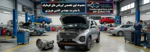 معرفی و اهمیت تعمیر گیربکس اتومات ام وی ام X33 کراس