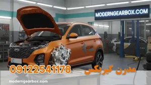 تعمیر گیربکس ایکس 33 کراس (MVM X33 CROOS) بر اساس نرخ اتحادیه