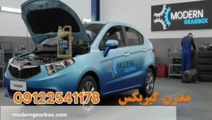 روغن گیربکس برلیانس اچ 220 (Brilliance H220) + انتخاب روغن مناسب و حجم دقیق