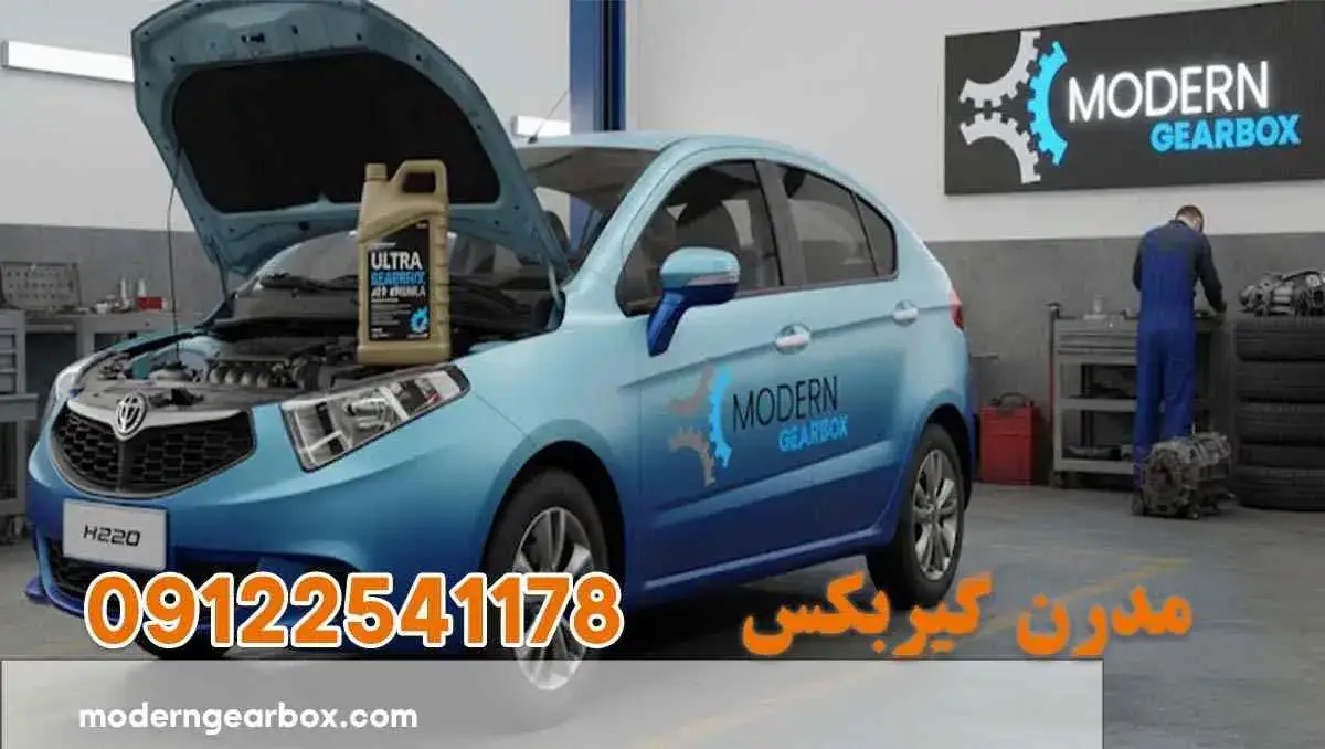 روغن گیربکس برلیانس اچ 220 (Brilliance H220) + انتخاب روغن مناسب و حجم دقیق