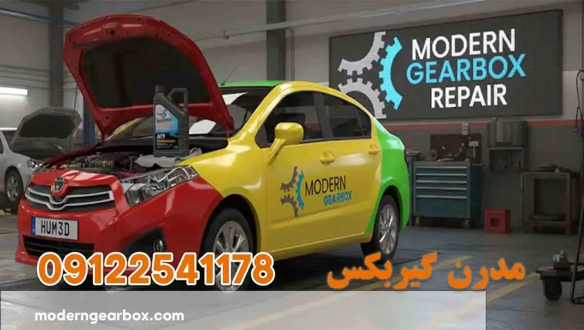 روغن گیربکس برلیانس اچ 230 (Brilliance H230) + راهنمای کامل تعویض روغن گیربکس