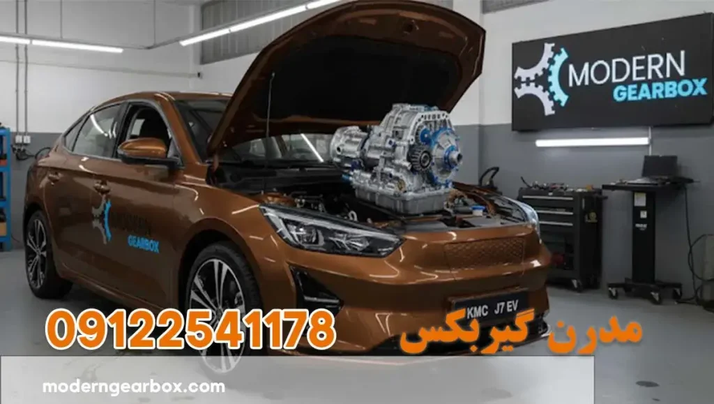 تعمیر گیربکس کی ام سی ای جی 7 (KMC EJ7) تعمیر حرفه‌ای تضمینی با نرخ اتحادیه