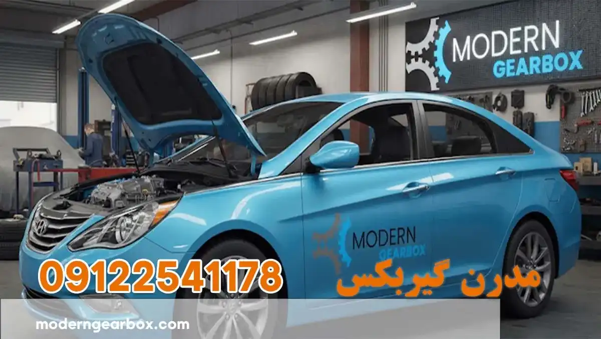 تعمیر گیربکس سوناتا وای اف (SONATA YF) با خدمات حرفه ای تعمیر سوناتا