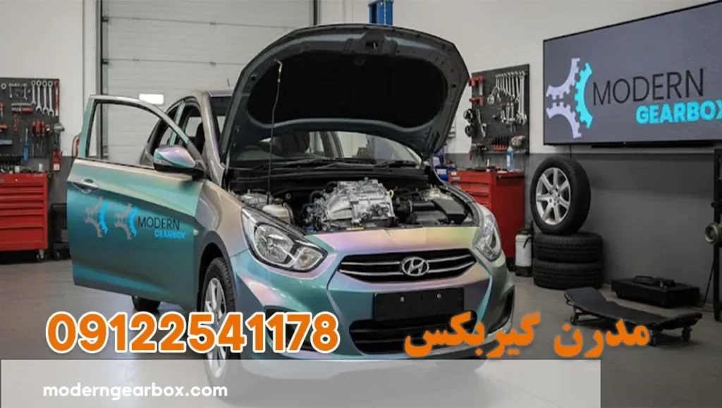 تعمیر گیربکس هیوندای ورنا (Hyundai Verna) با عیب یابی رایگان و ضمانت کتبی