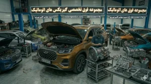 سوالات متداول در باره تعمیر گیربکس اتومات تیگو 8 پرومکس