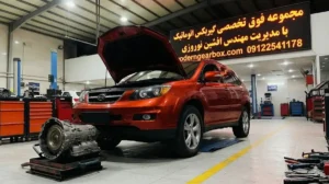 تعمیرگاه تخصصی گیربکس اتوماتیک بی وای دی S6 در تهران