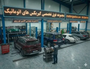 ارزان ترین روش تعمیر گیربکس اتومات تیگو 8 پرومکس