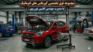 نکات کلیدی در نگهداری گیربکس تیگو 7