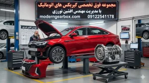 سوالات متداول در باره تعمیر گیربکس اتومات آریزو 8