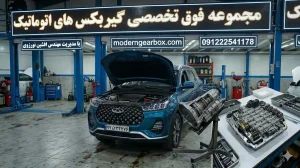 نکات طلایی در نگهداری گیربکس اتومات تیگو 7 پرو