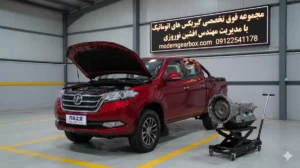 علائم خرابی گیربکس اتوماتیک کلوت