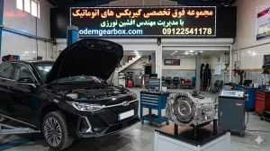مراحل تعمیر گیربکس اتومات آریزو 8 و آریزو 8 پرو