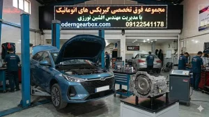 مشخصات فنی گیربکس آریزو 8