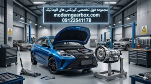 نکات طلایی در نگهداری گیربکس اتومات آریزو 6 جی تی