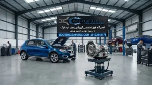 معرفی و مشخصات فنی گیربکس برلیانس C3 کراس