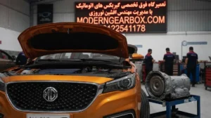 سوالات متداول درباره تعمیر گیربکس اتومات ام جی 6