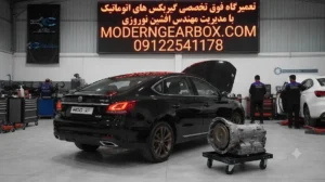 مشکل گیربکس ام جی 6