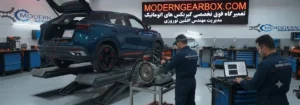 تعمیرات گیربکس فونیکس - لیست خدمات
