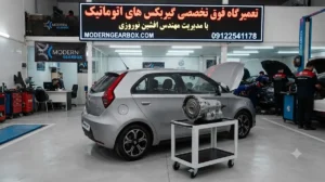 مراحل تعمیر گیربکس اتوماتیک ام جی 3